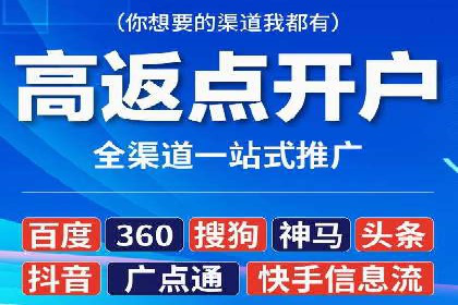 信息流开户返点攻略：案例分析如何选择高返点平台